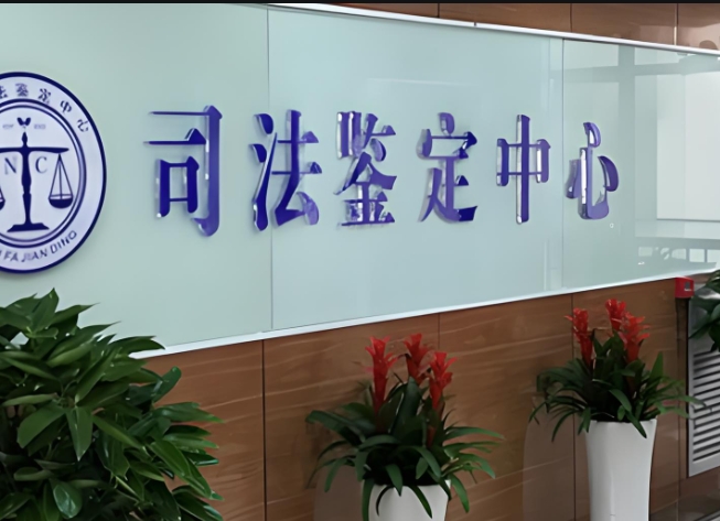祁阳县司法亲子鉴定咨询中心机构